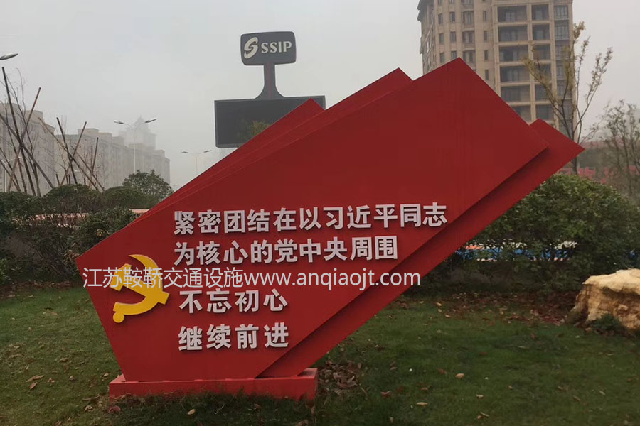 核心價(jià)值觀標(biāo)牌AN6008-核心價(jià)值觀宣傳牌圖片