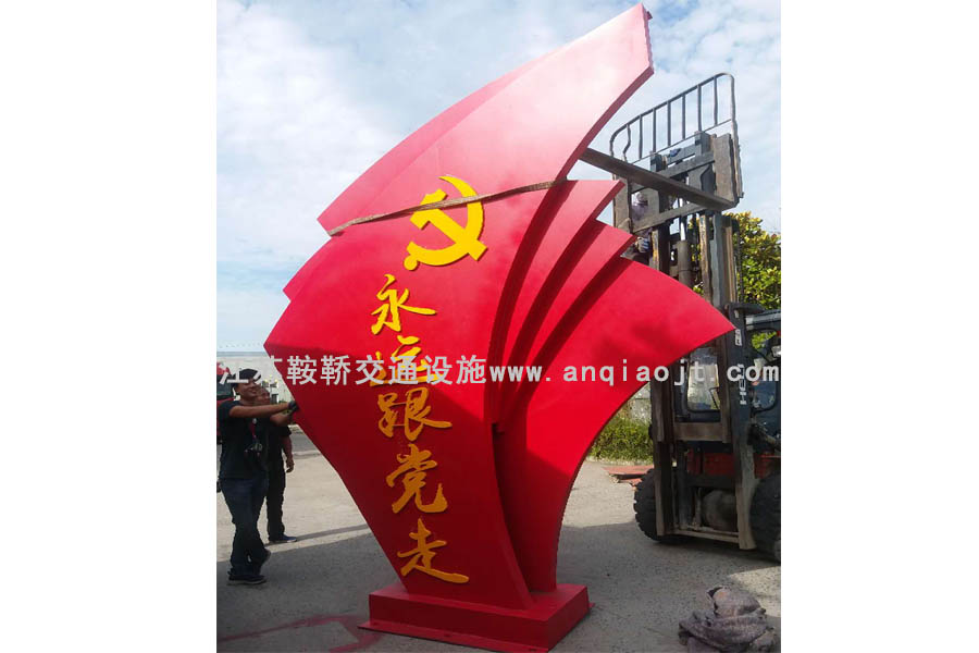 社會主義核心價值觀黨建牌