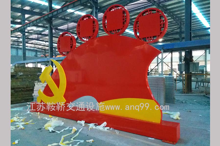 社會主義核心價值觀宣傳牌