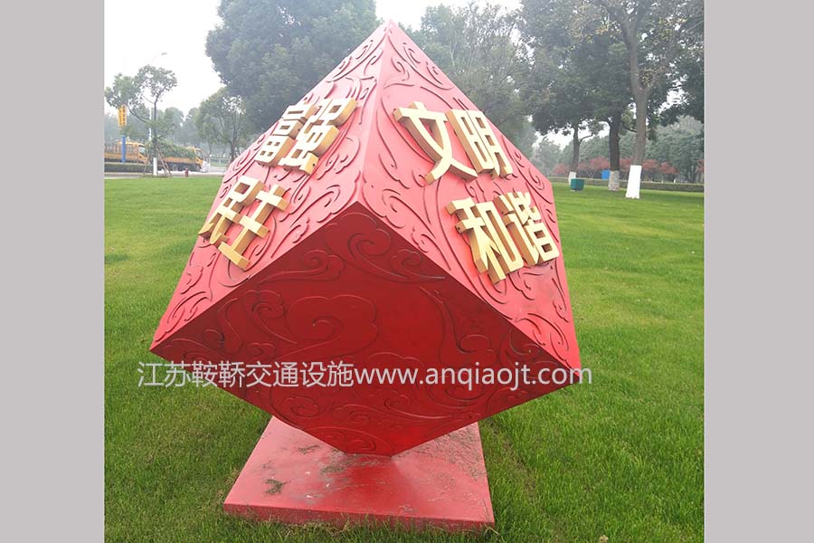 核心價(jià)值觀標(biāo)牌