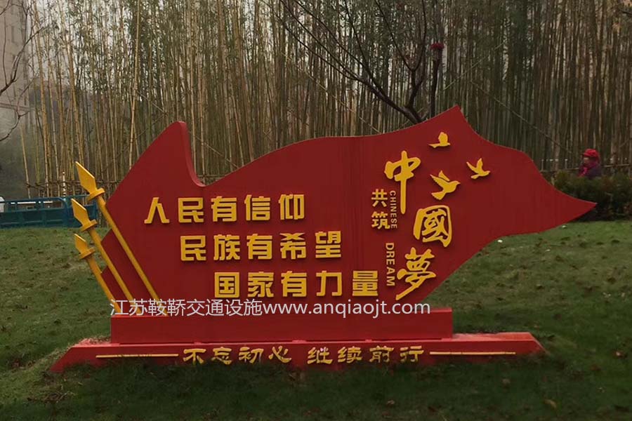 社會主義核心價值觀標(biāo)牌