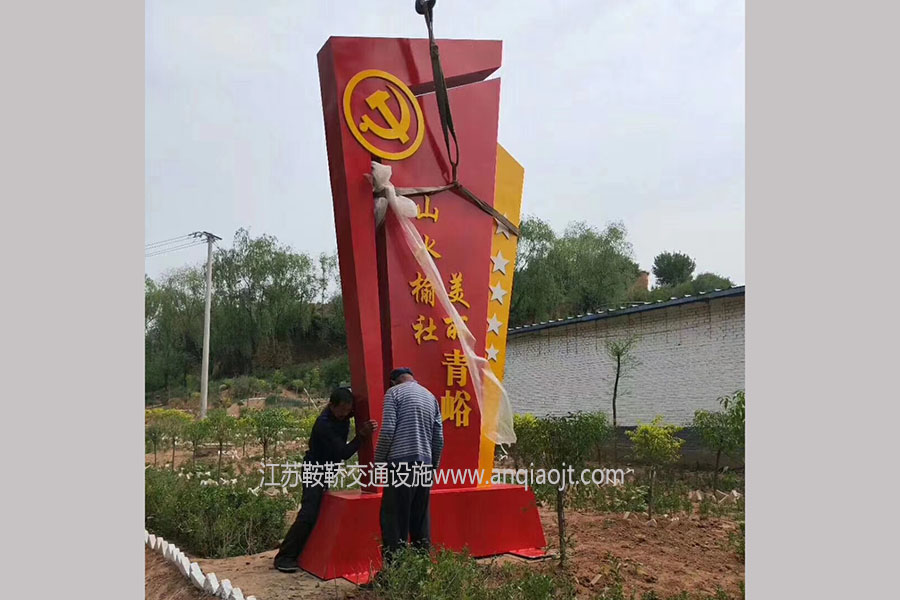 社會(huì)主義核心價(jià)值觀標(biāo)牌