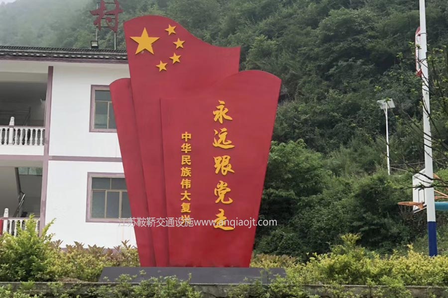 社會(huì)主義核心價(jià)值觀標(biāo)牌