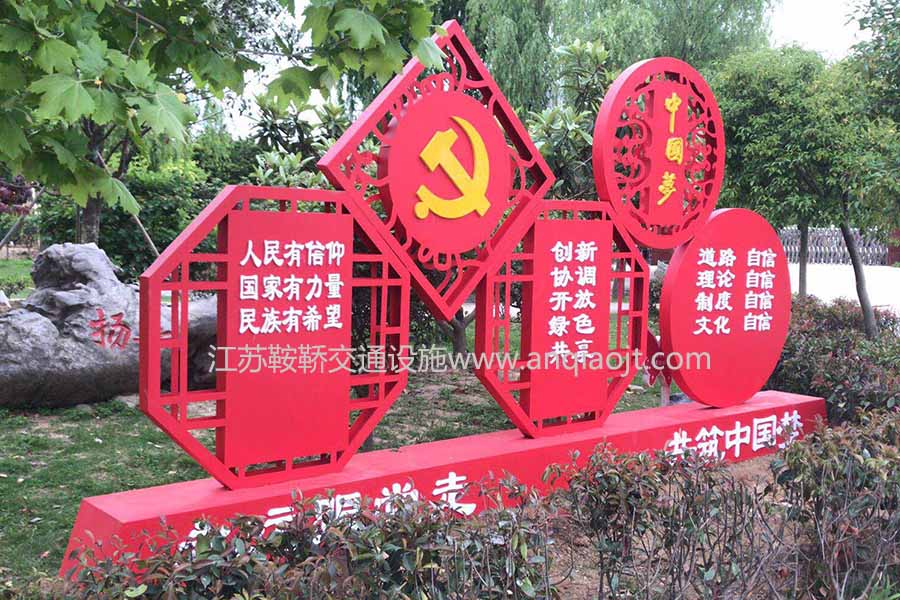 社會主義核心價值觀標牌